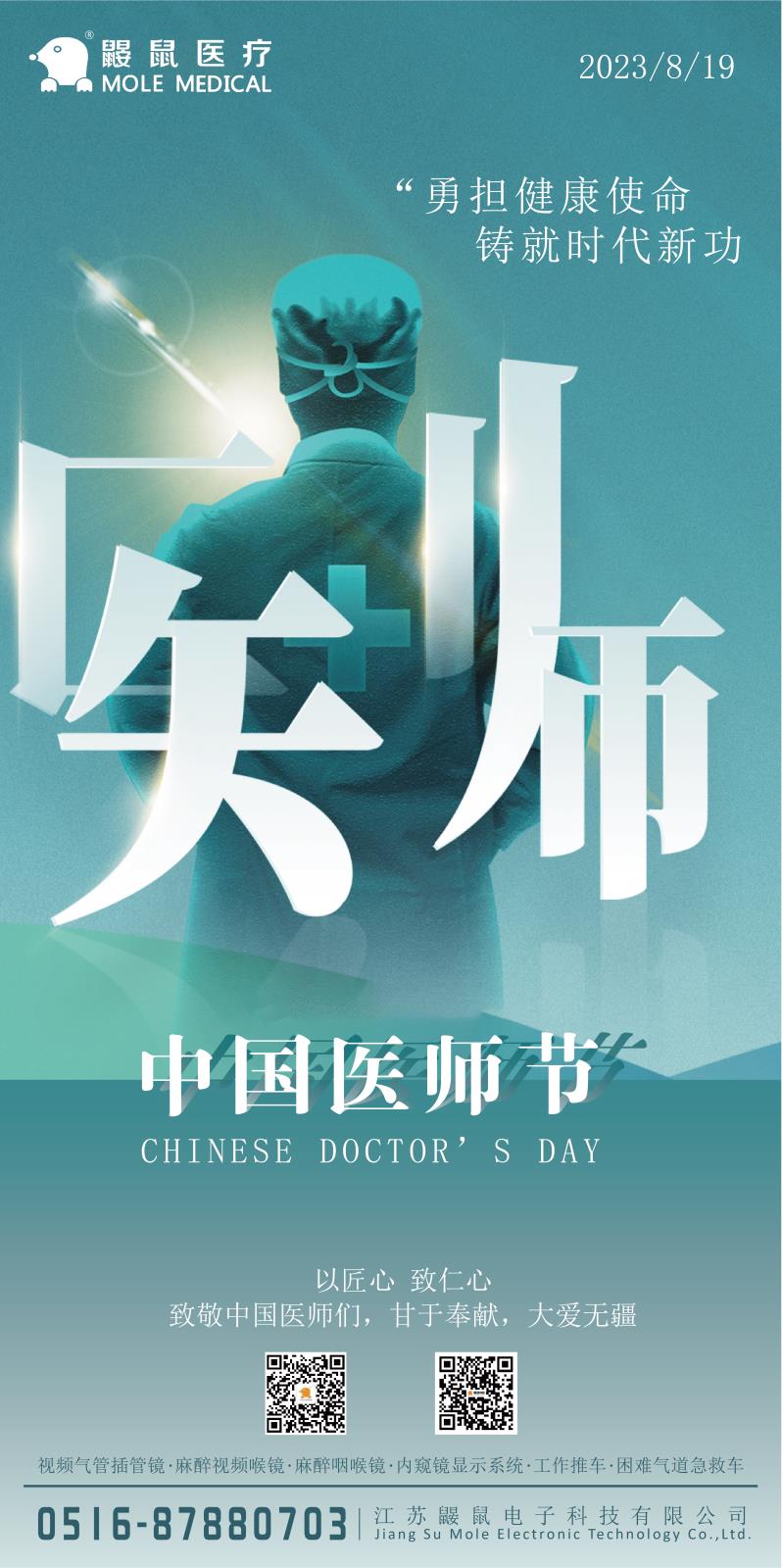 中国医师节| 致敬全国医务工作者