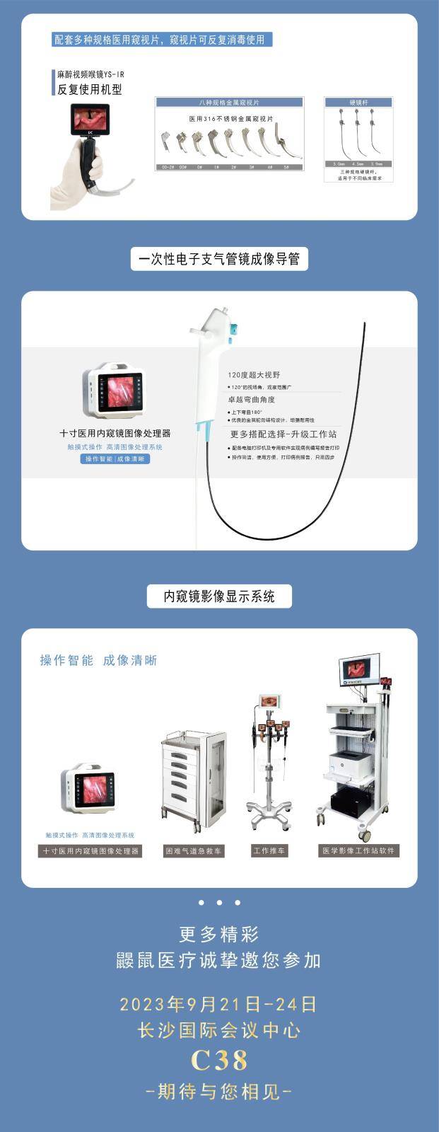 【重磅通知】鼹鼠医疗邀您参加第28次CSA全国麻醉学术年会！