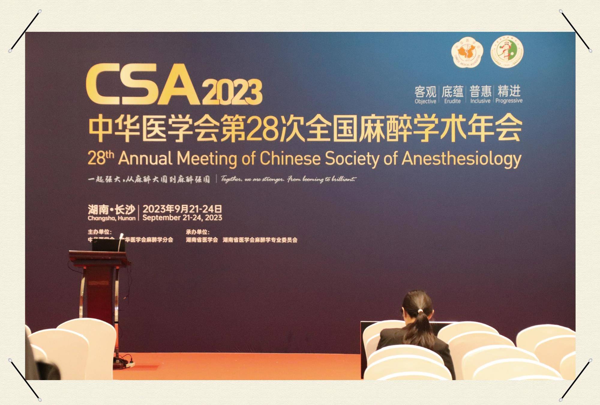 【鼹鼠医疗，荣耀归来！】第28次全国麻醉学术年会圆满落幕！